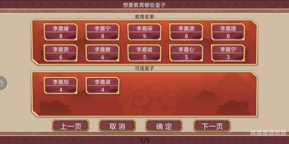皇帝成长计划皇帝成长计划，从皇子到明君的养成之路