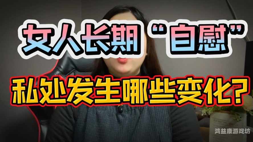 xxx国产自慰国产自慰新风潮，探索骚聊视频APP苹果版与隐私的新边界
