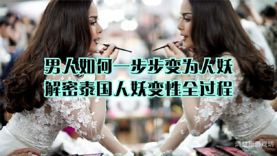 人妖跟女人系列AV人妖与女人系列AV，揭秘背后的神秘世界