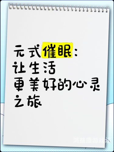 百度搜索，催眠小说角色设定催眠小说小天