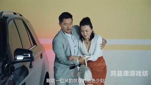 富婆诱引技师的奢华生活揭秘，神秘的精油诱惑背后的故事富婆爱上足疗师电视叫什么