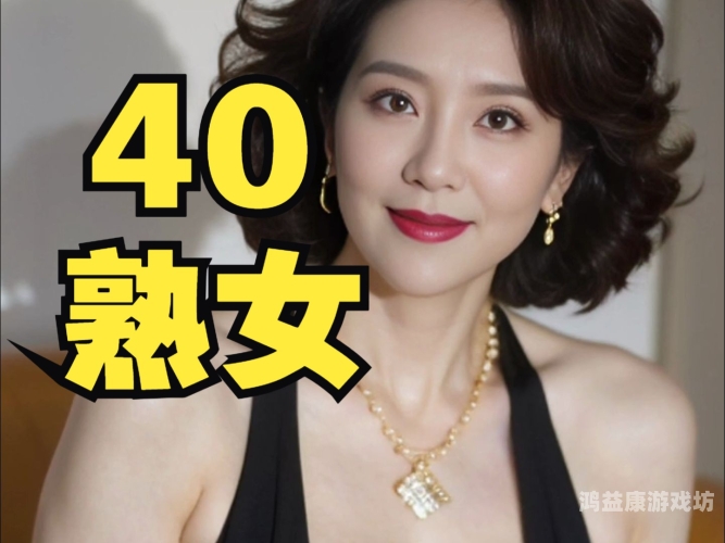 国产精品40熟女一区二区国产精品，40熟女一区二区深度解析